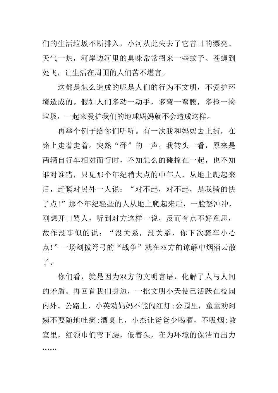 关于环保的话题三分钟演讲稿范文_第3页