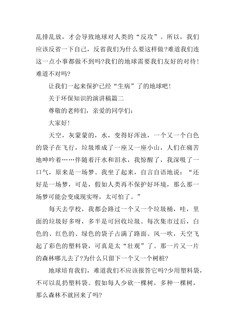 关于环保知识的主题演讲稿范文5篇_第2页