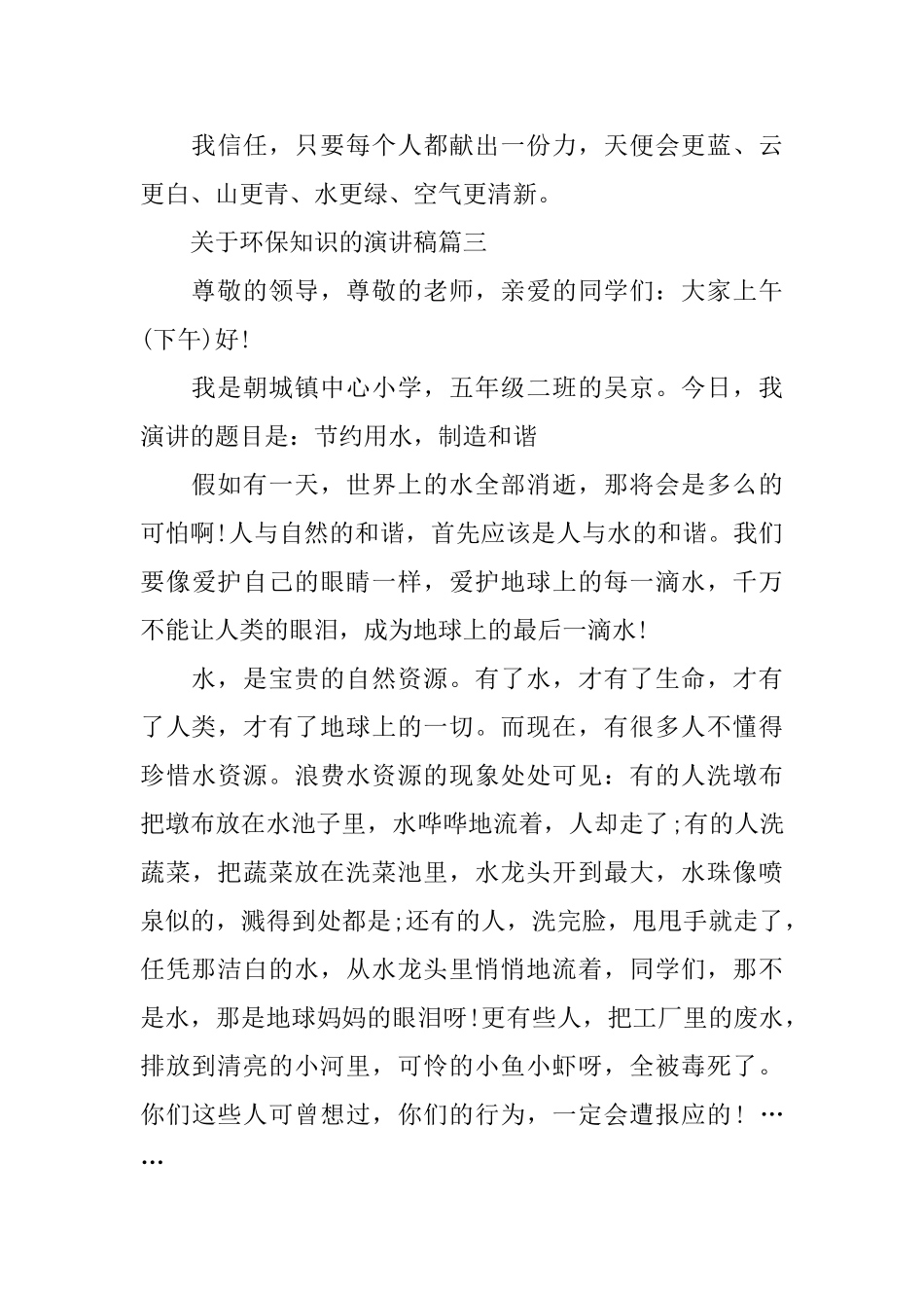 关于环保知识的主题演讲稿范文5篇_第3页