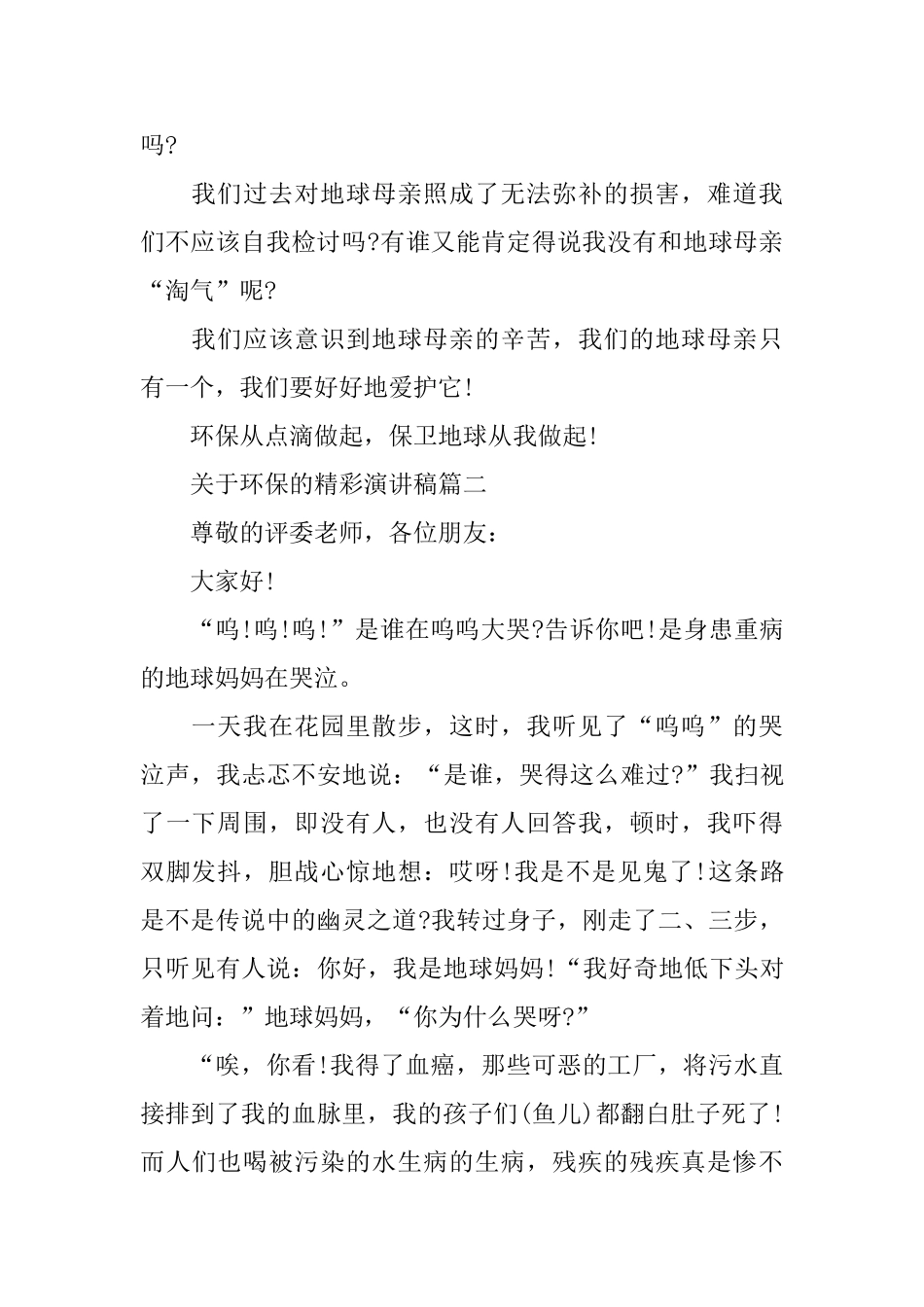 关于环保的话题精彩演讲稿2025_第2页