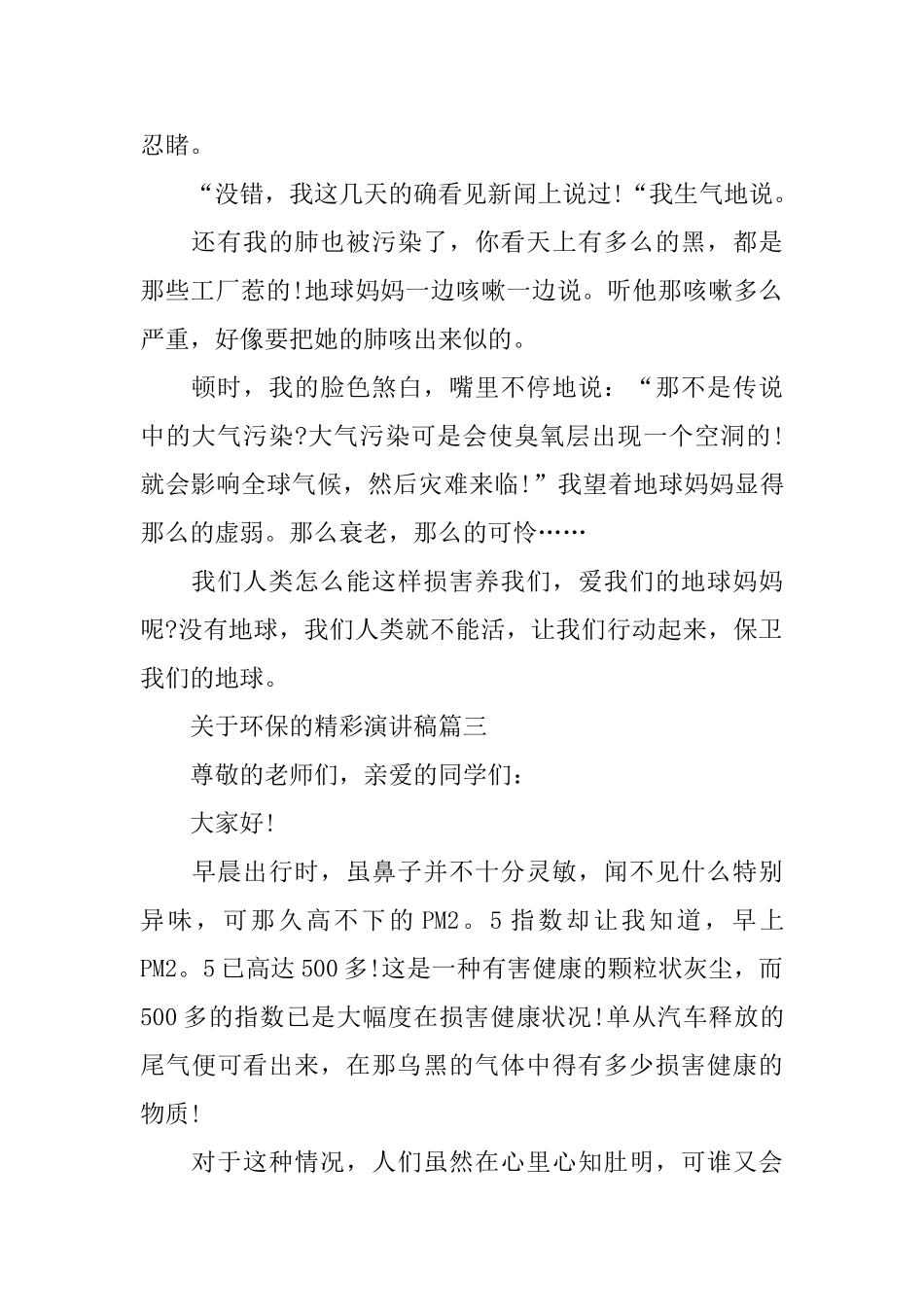 关于环保的话题精彩演讲稿2025_第3页