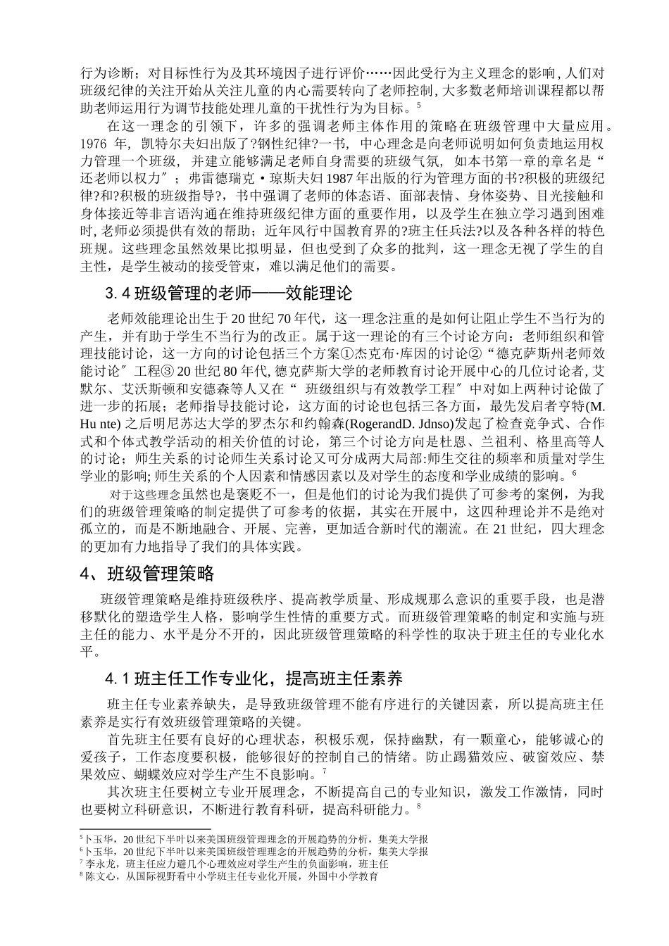 关于班级常规管理策略问题的研究_第3页