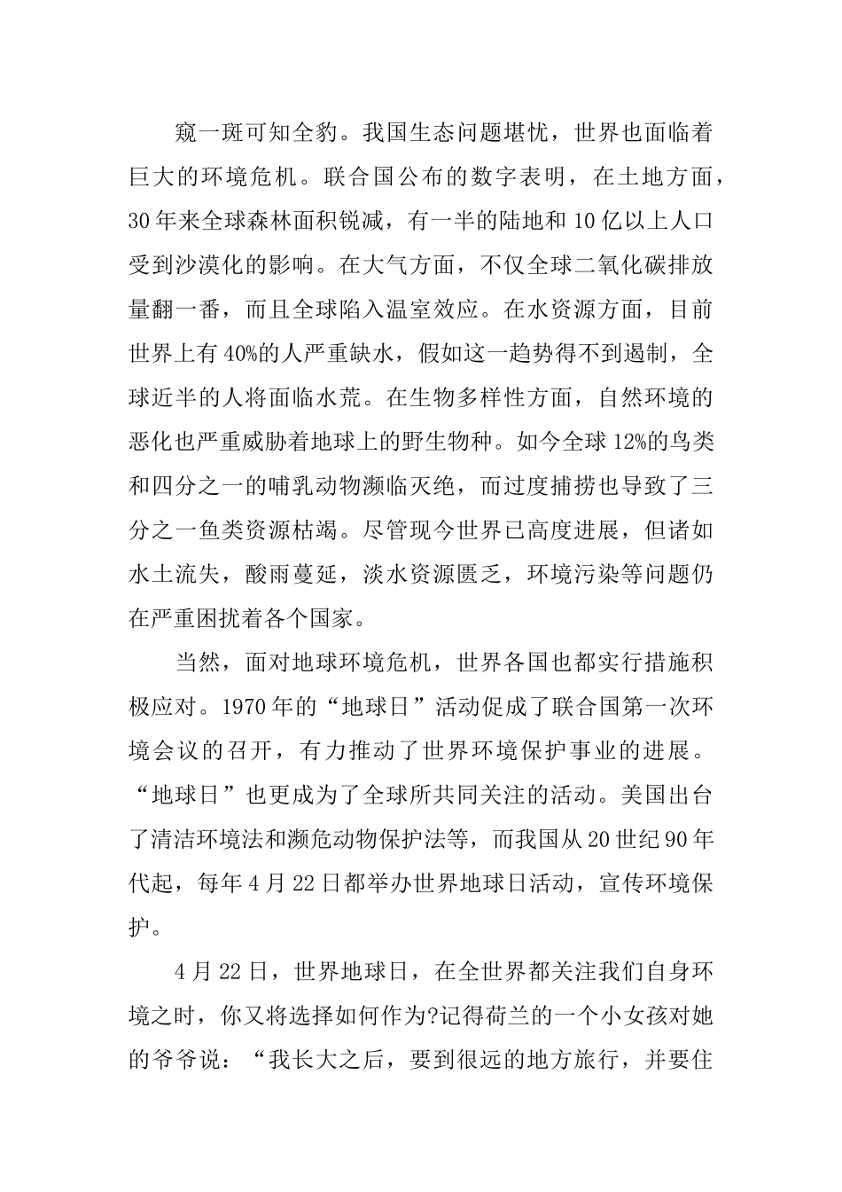 关于环境的话题演讲稿700字左右范文_第2页