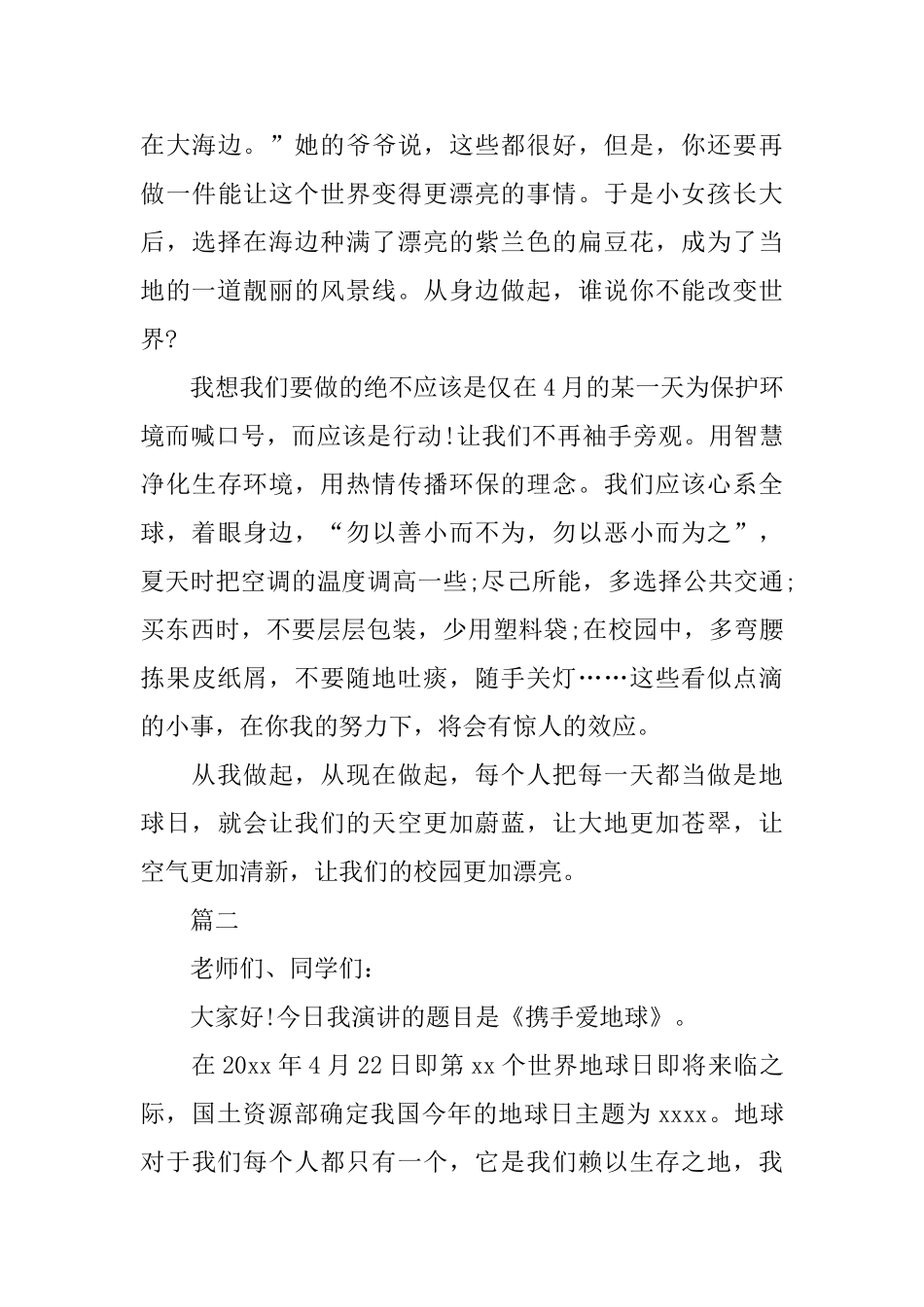 关于环境的话题演讲稿700字左右范文_第3页