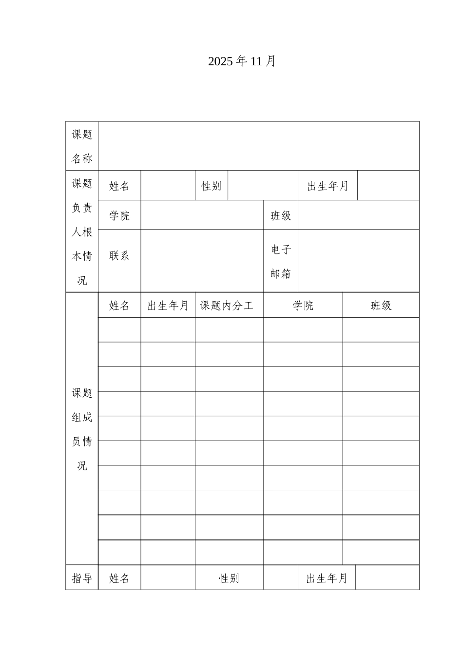 关于申报XXXX年度温州大学学生创业教育科研课题的通知_第3页