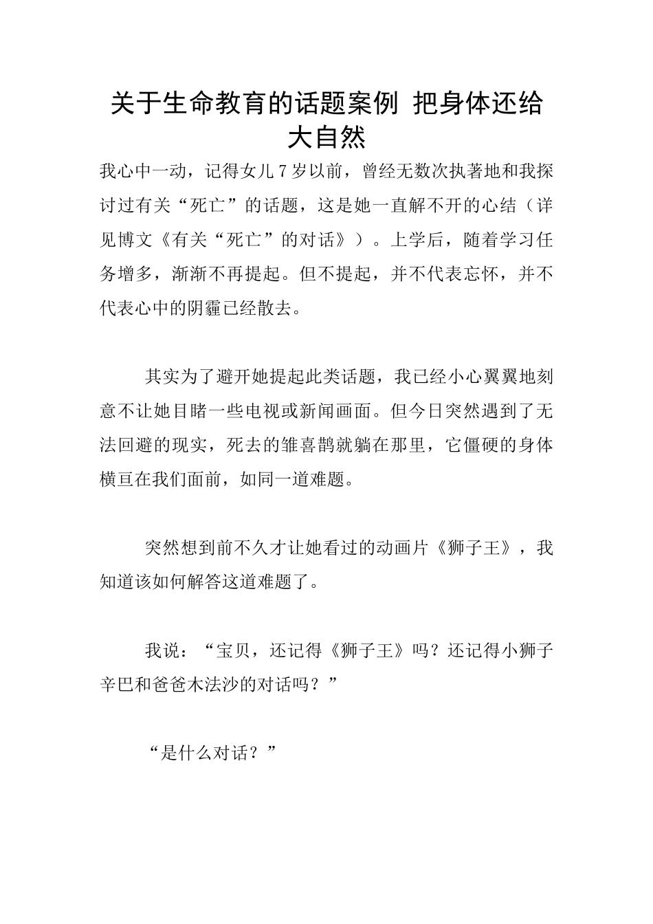 关于生命教育的话题案例-把身体还给大自然_第1页