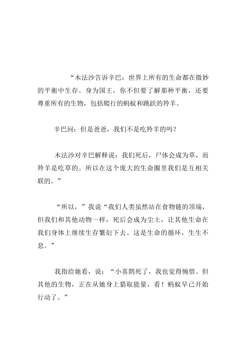 关于生命教育的话题案例-把身体还给大自然_第2页