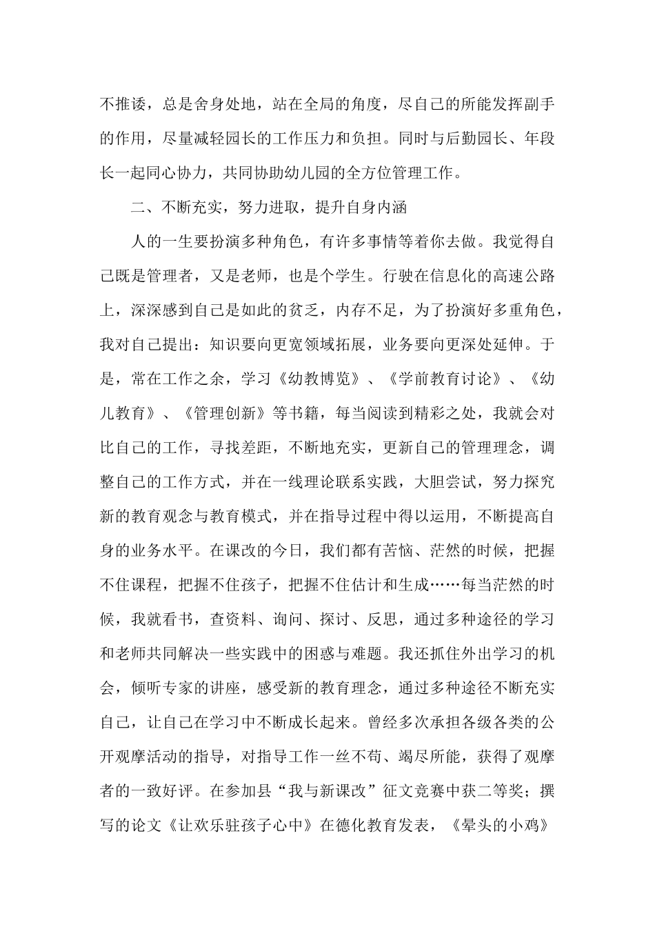 关于申报幼儿园高级教师工作述职报告范本_第2页
