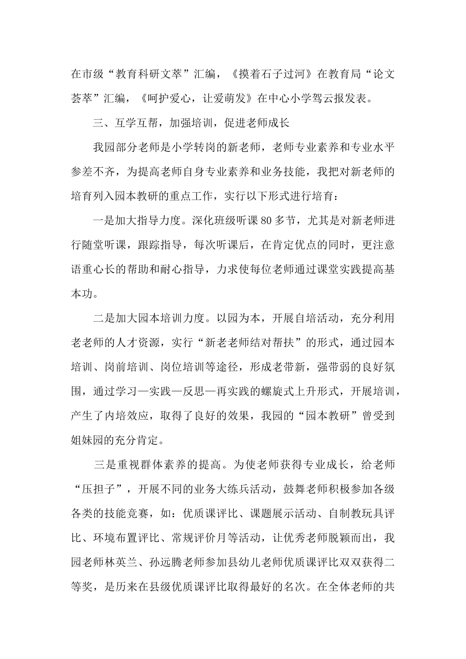 关于申报幼儿园高级教师工作述职报告范本_第3页