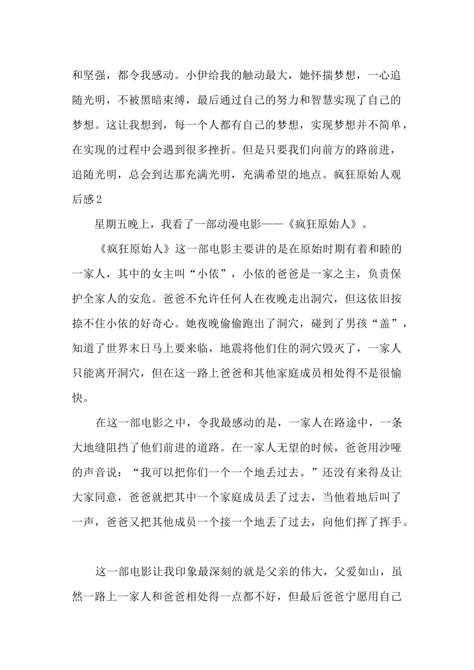 关于疯狂原始人观后感初中生_第2页