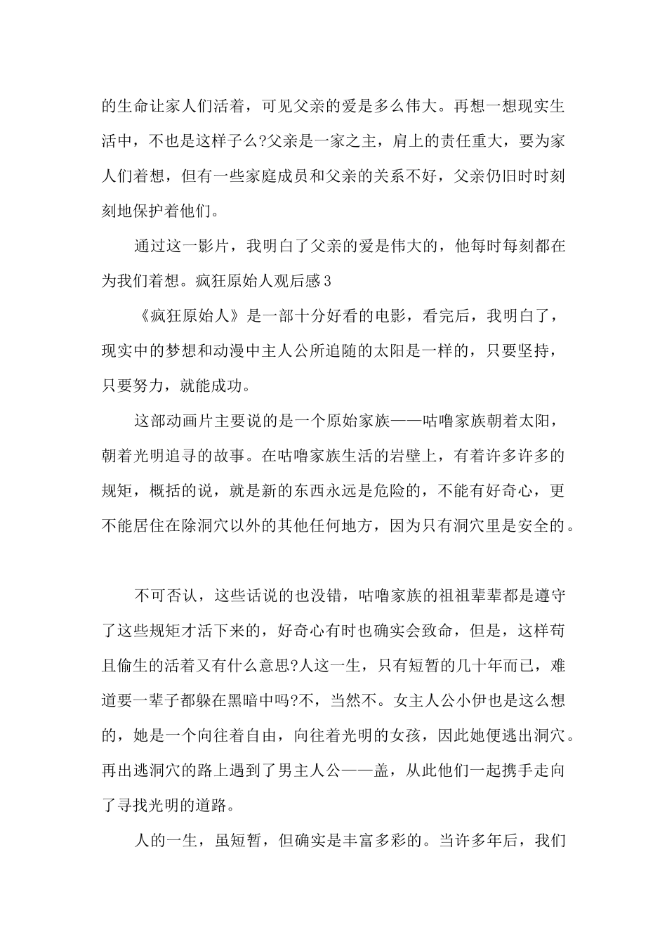 关于疯狂原始人观后感初中生_第3页