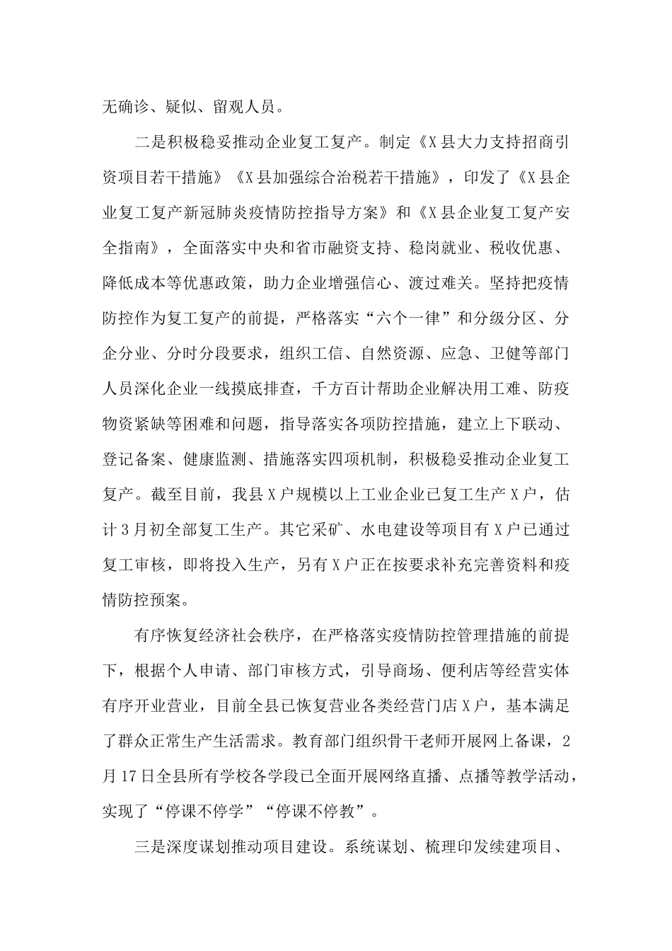 关于疫情防控和经济发展情况的汇报_第2页