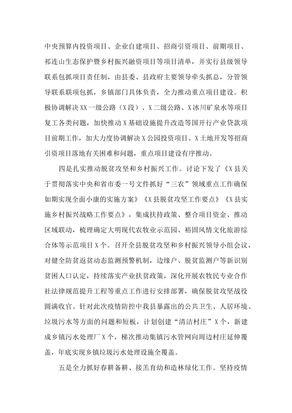 关于疫情防控和经济发展情况的汇报_第3页