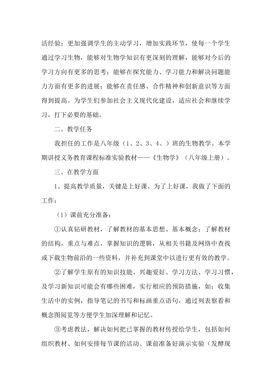 关于生物教学教师工作总结3篇_第3页