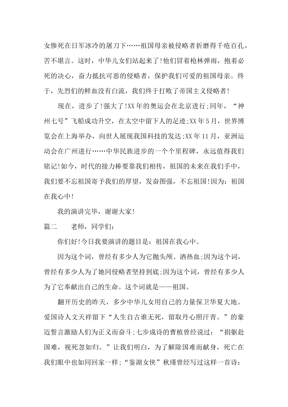 关于祖国的演讲稿六年级_第2页