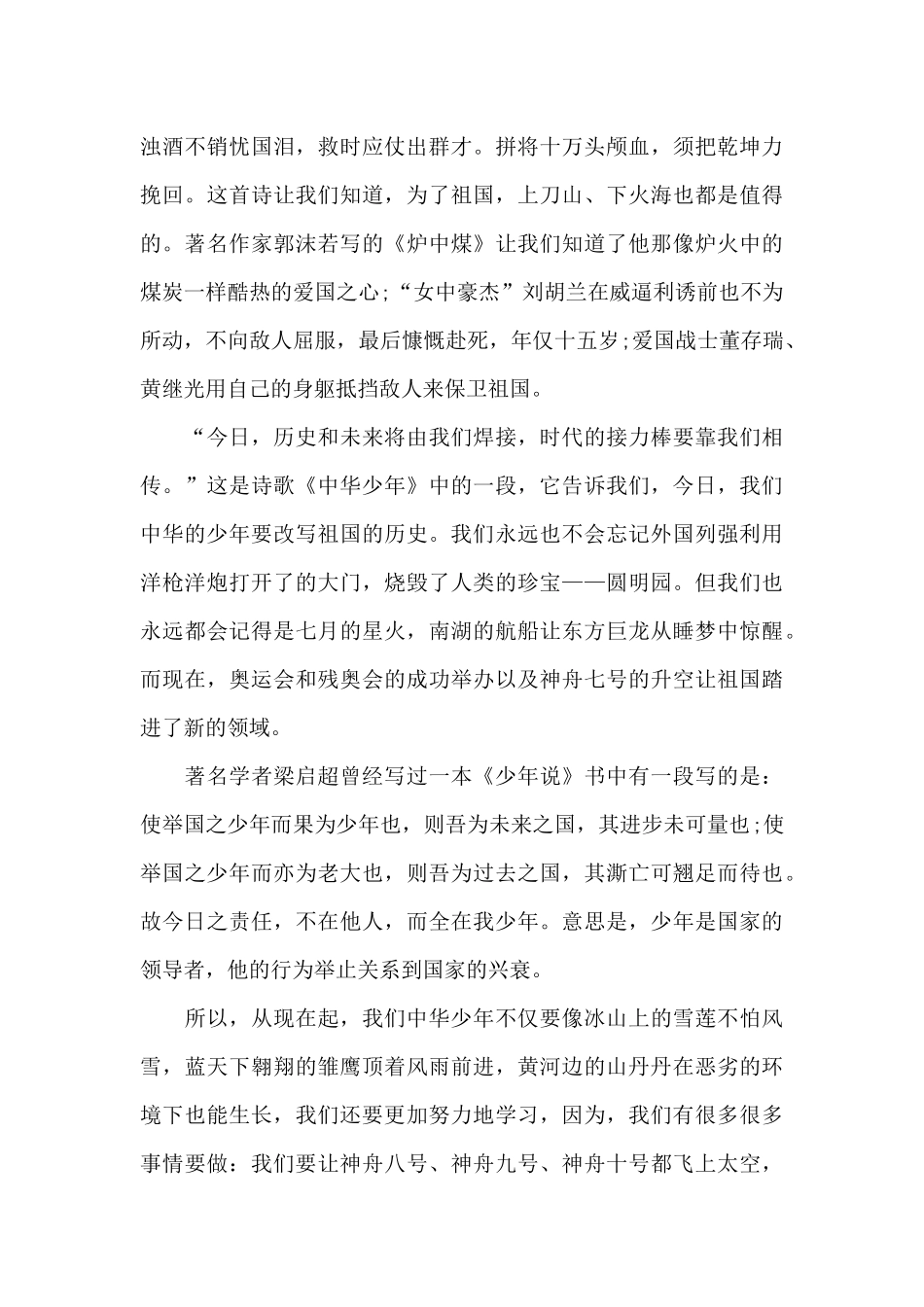 关于祖国的演讲稿六年级_第3页