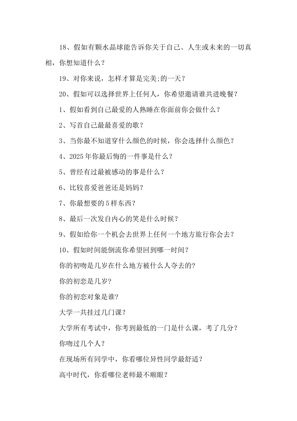 关于真心话大冒险问题500个_第2页