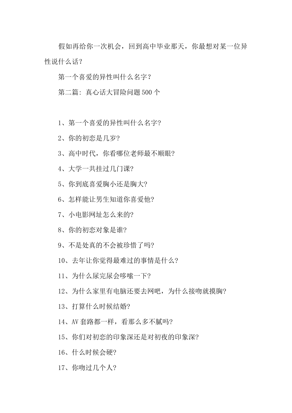 关于真心话大冒险问题500个_第3页