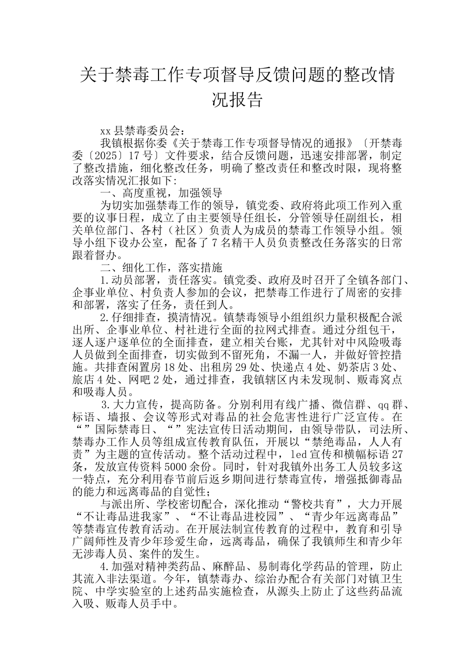 关于禁毒工作专项督导反馈问题的整改情况报告_第1页