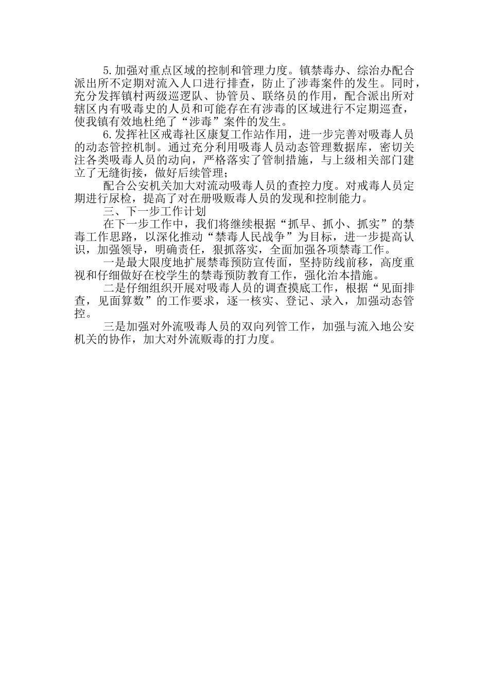 关于禁毒工作专项督导反馈问题的整改情况报告_第2页