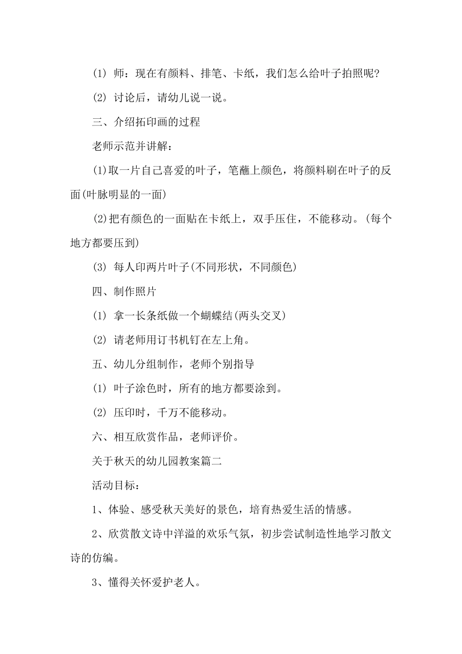 关于秋天的幼儿园教案范文_第2页