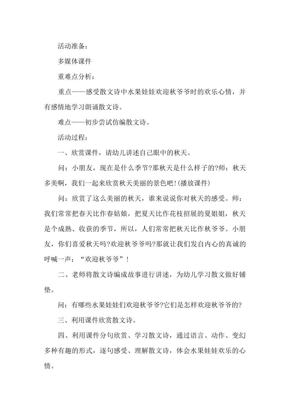 关于秋天的幼儿园教案范文_第3页