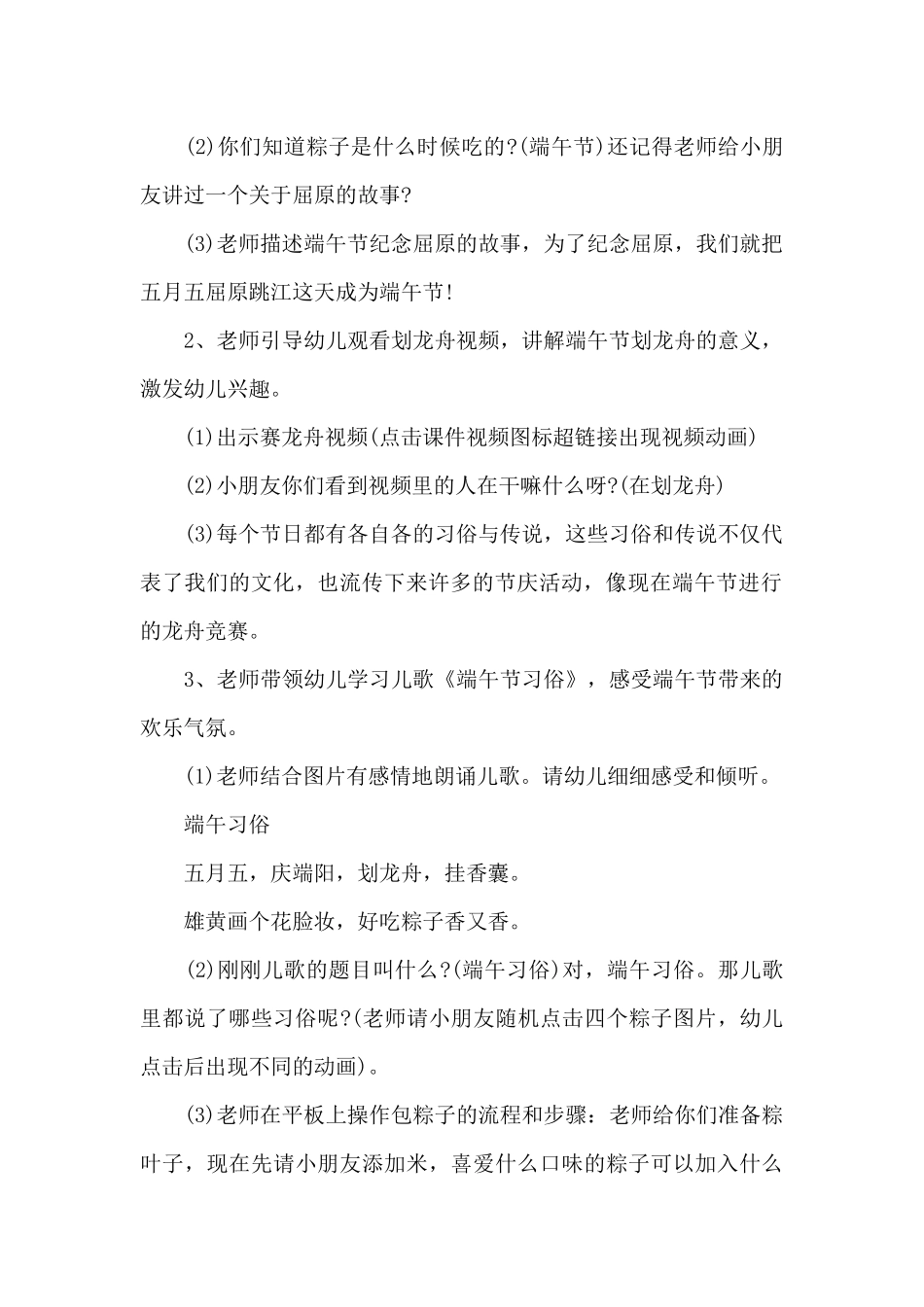 关于端午节幼儿园优秀教案范文_第2页