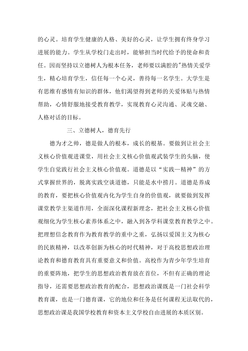 关于立德树人教师心得体会感悟精选_第2页