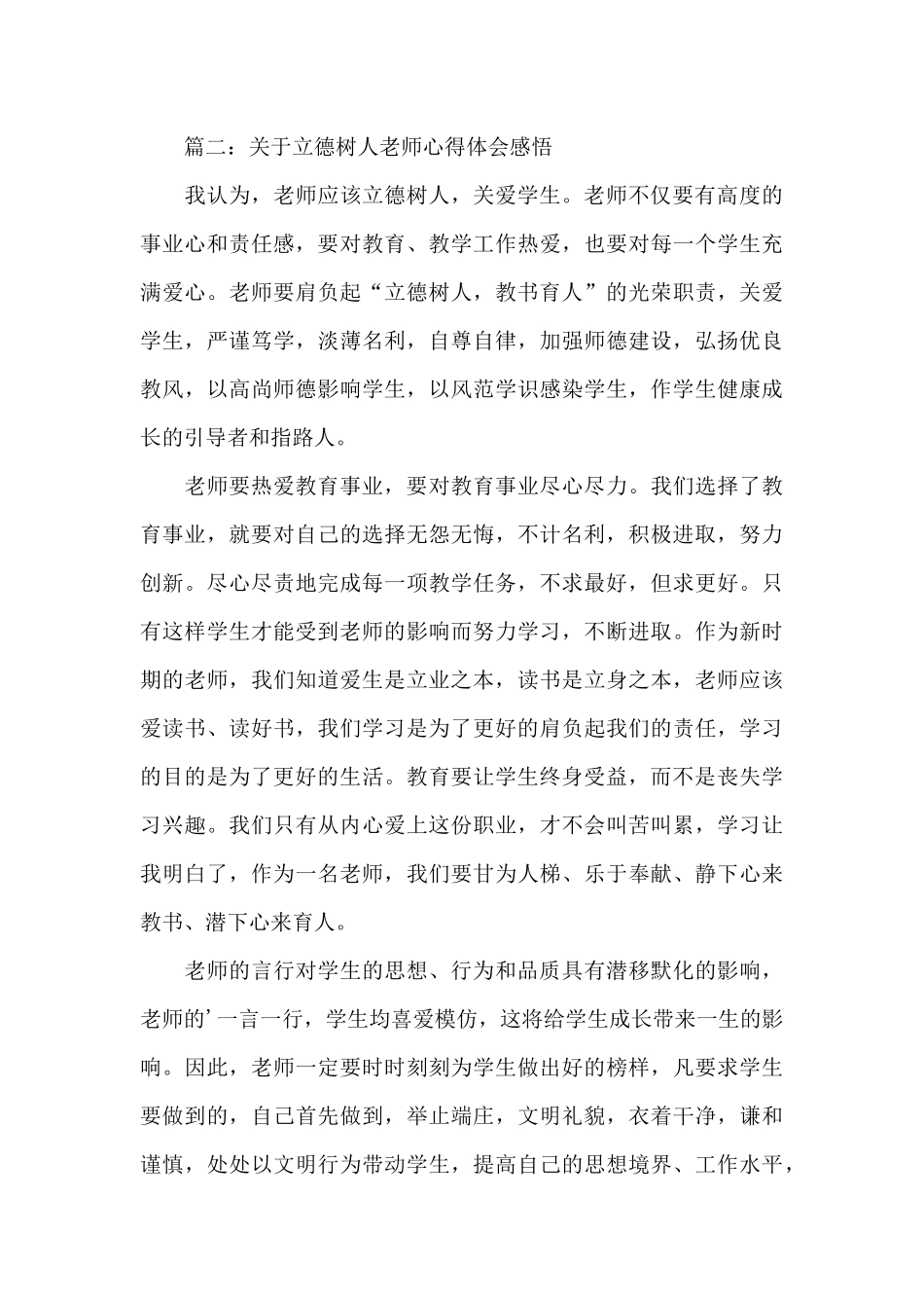 关于立德树人教师心得体会感悟精选_第3页
