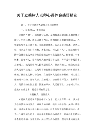 关于立德树人教师心得体会感悟精选