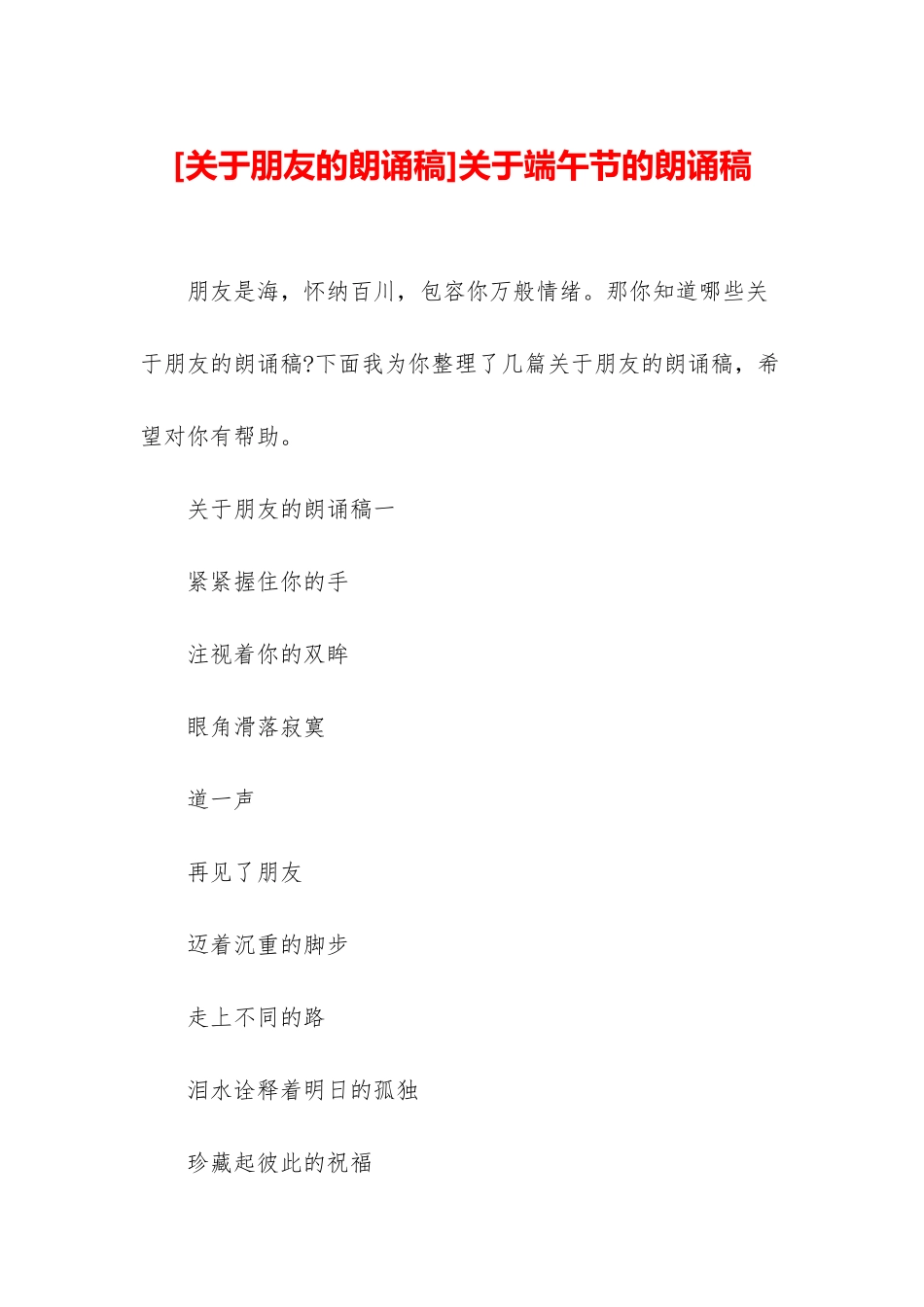 关于端午节的朗诵稿_第1页