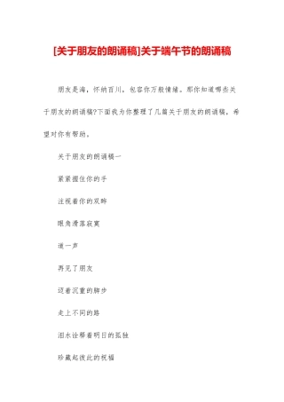 关于端午节的朗诵稿