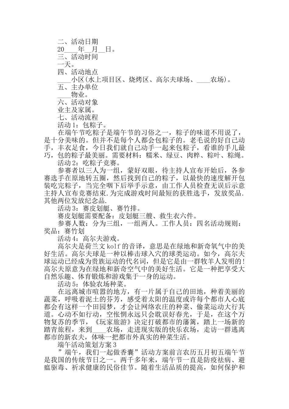 关于端午创意主题活动策划方案2025_第2页