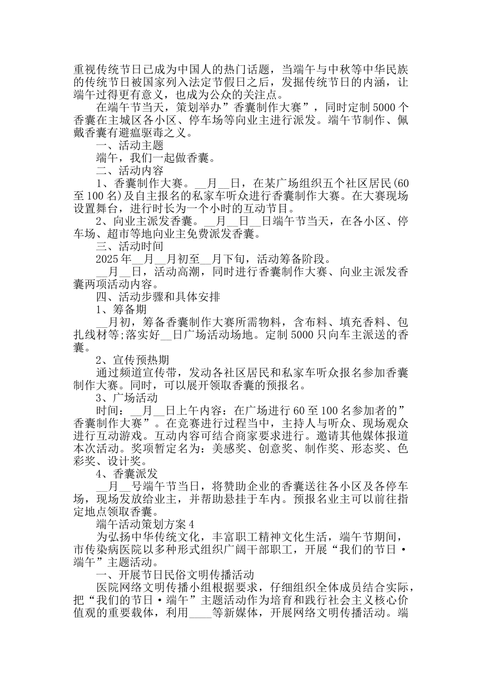 关于端午创意主题活动策划方案2025_第3页