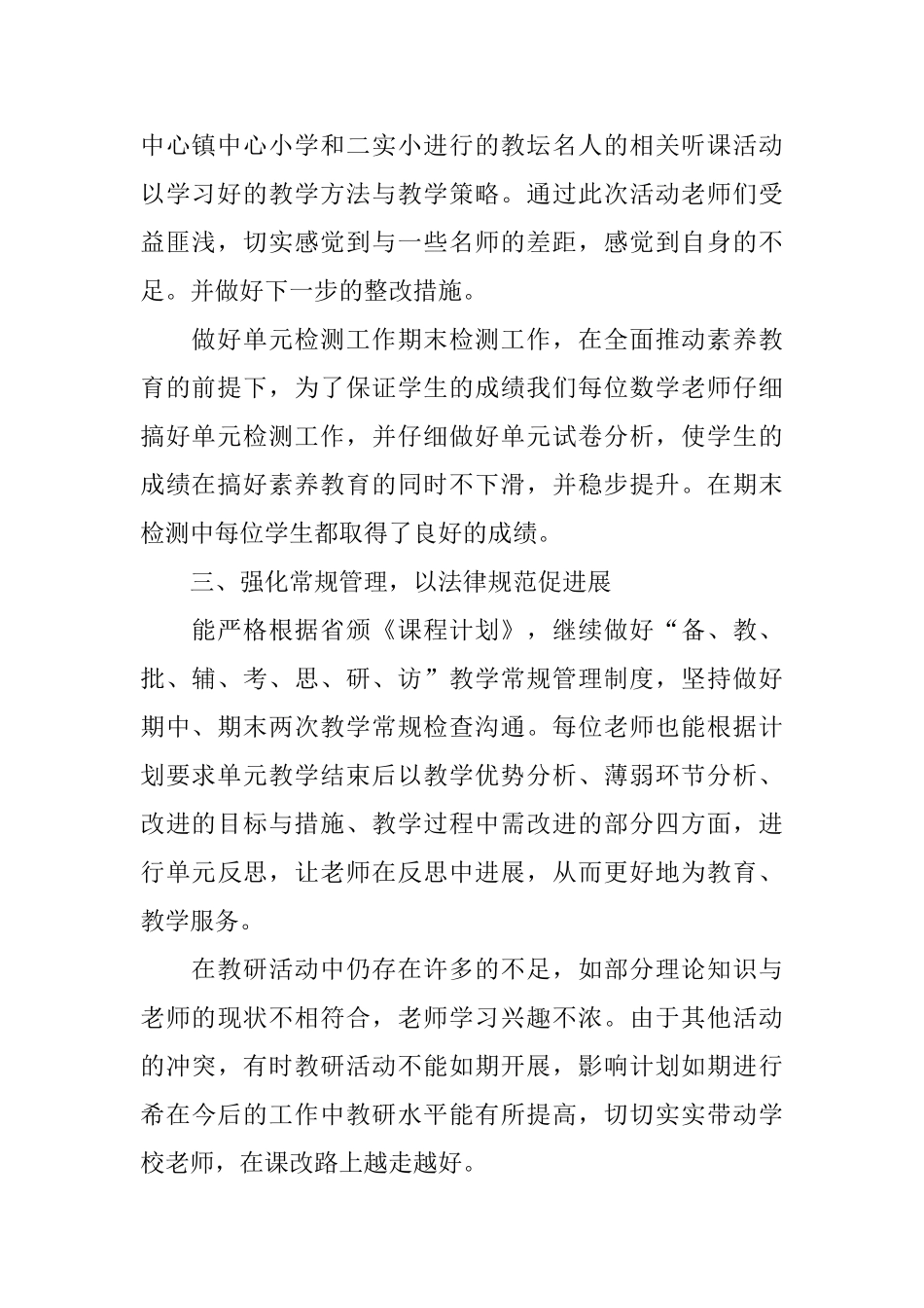 关于第二学期小学数学教研工作总结_第2页