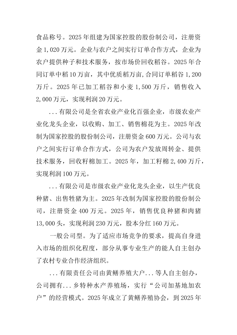 关于经济组织发展的报告_第2页