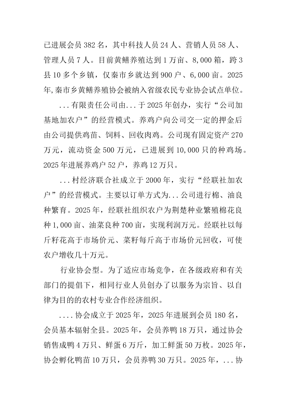 关于经济组织发展的报告_第3页