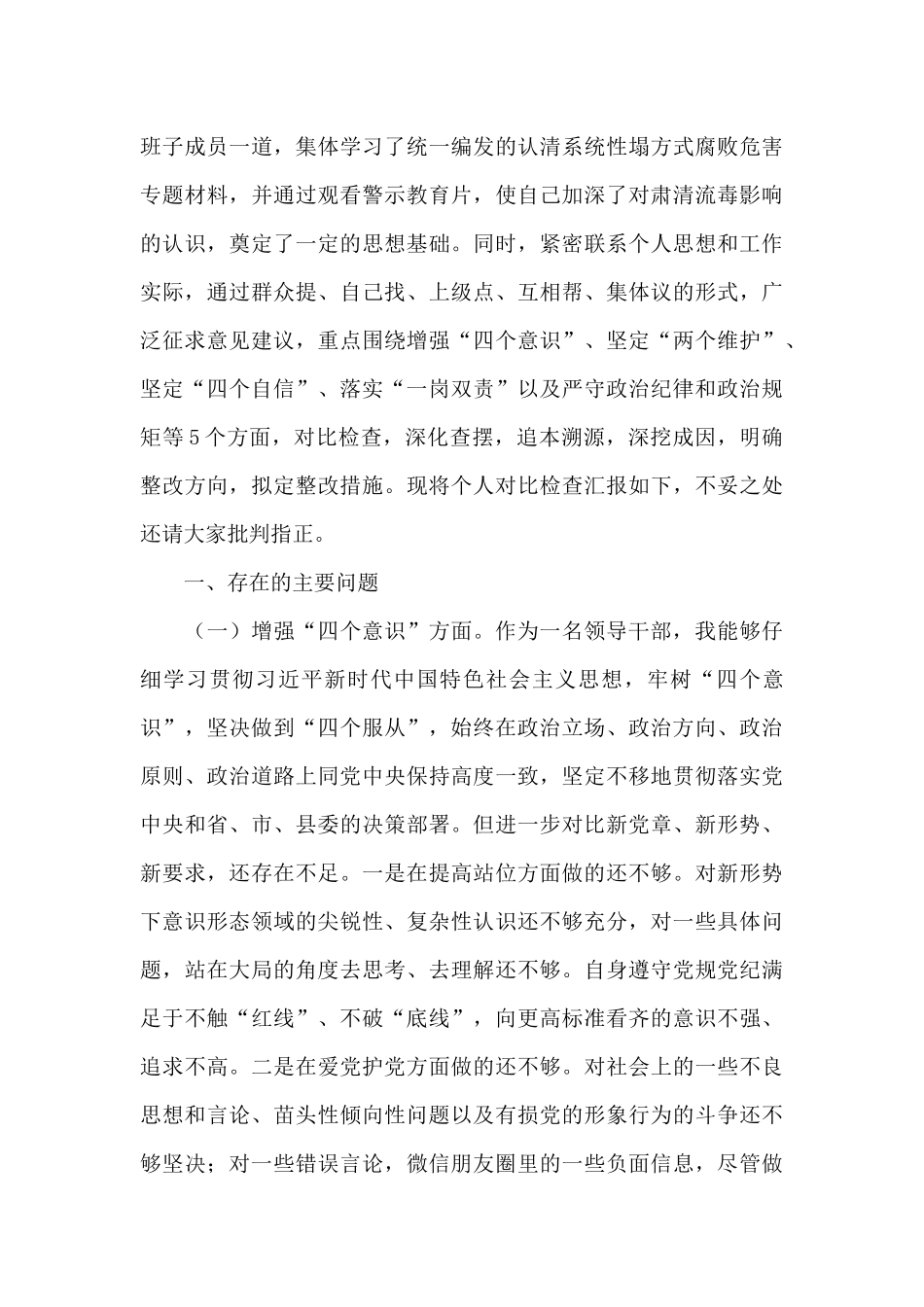 关于筑牢政治忠诚肃清流毒影响自查自纠剖析材料_第3页