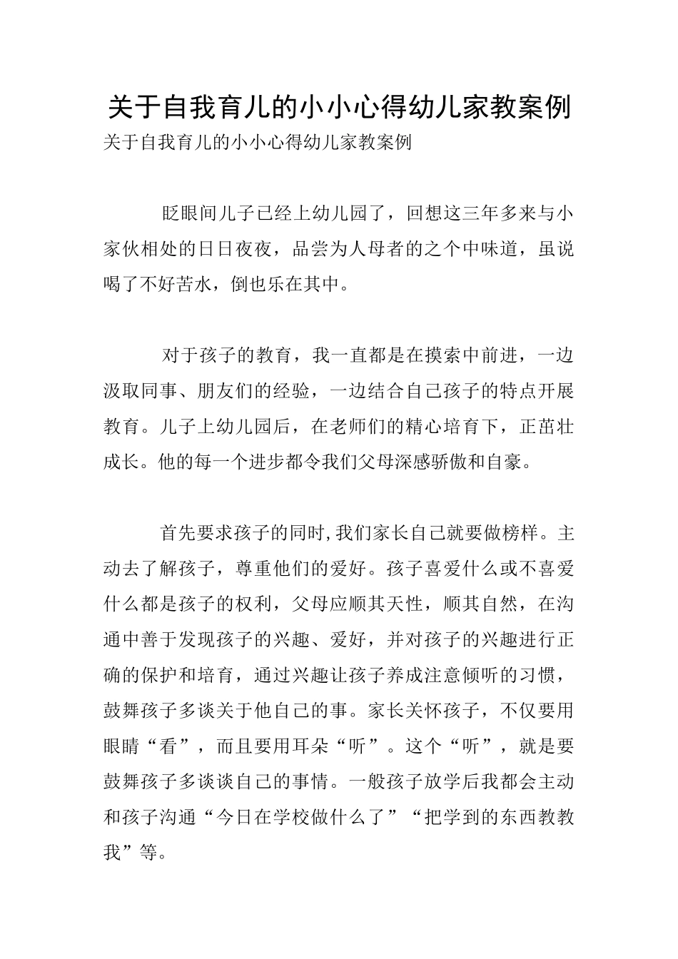 关于自我育儿的小小心得幼儿家教案例_第1页