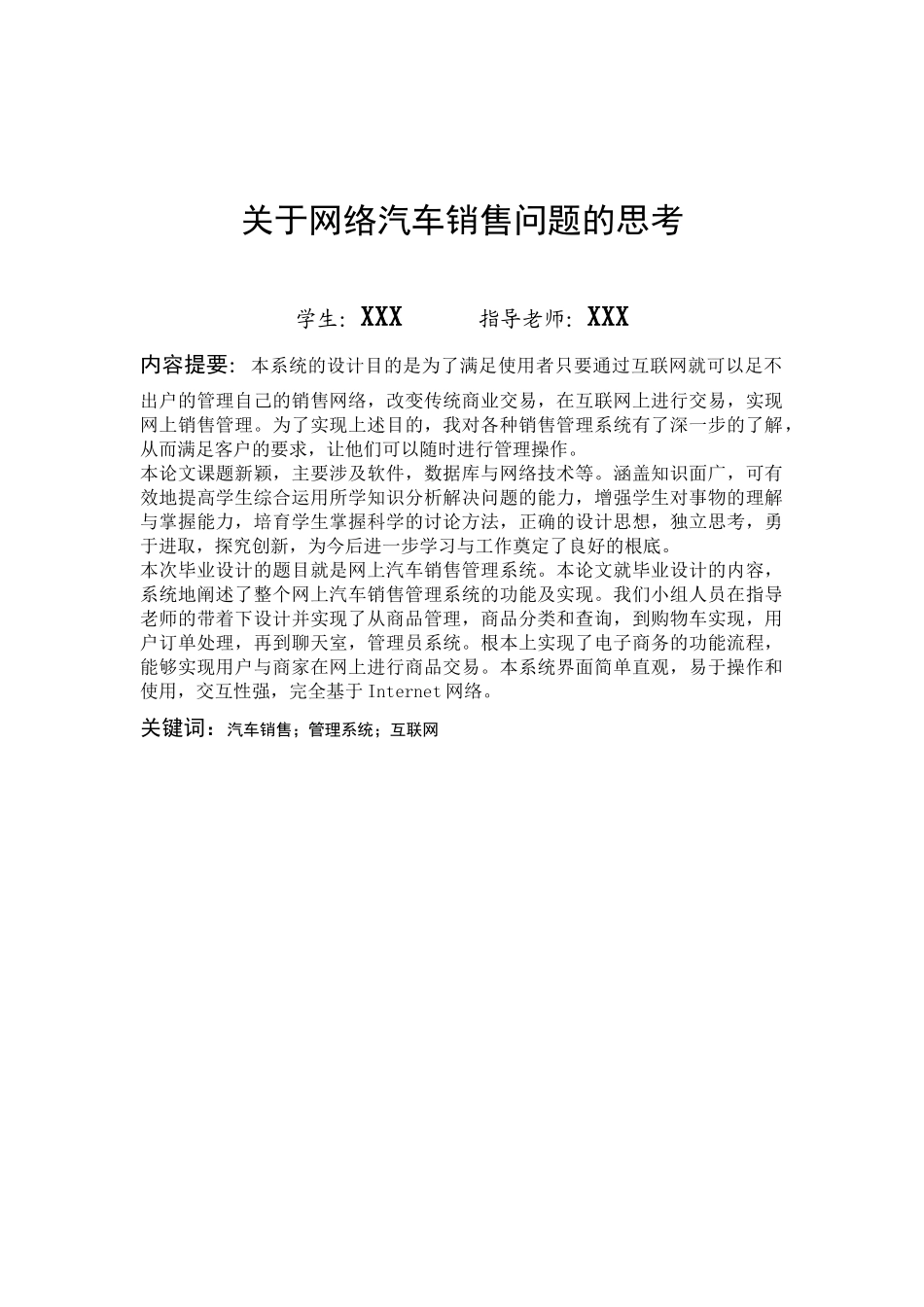 关于网络汽车销售问题的思考报告_第2页