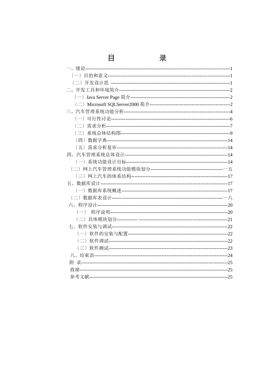 关于网络汽车销售问题的思考报告_第3页