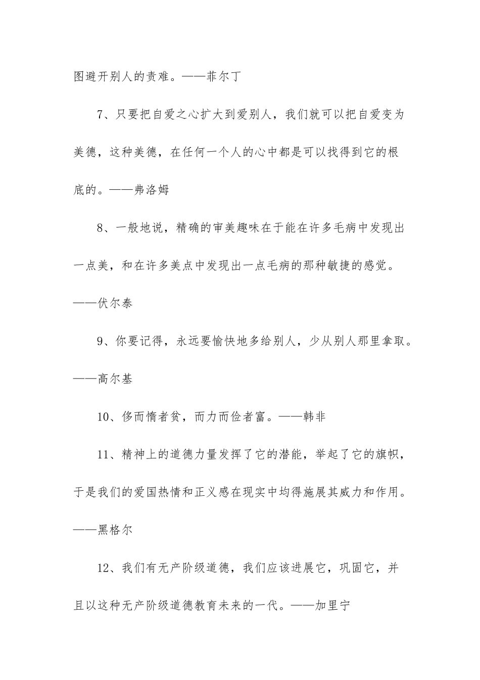 关于美德的格言_第2页