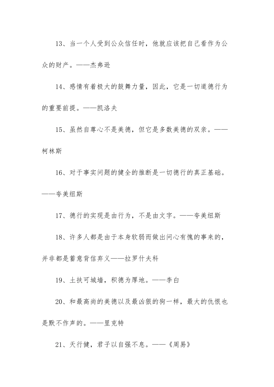 关于美德的格言_第3页