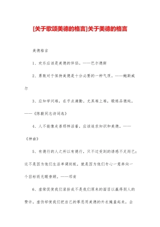 关于美德的格言