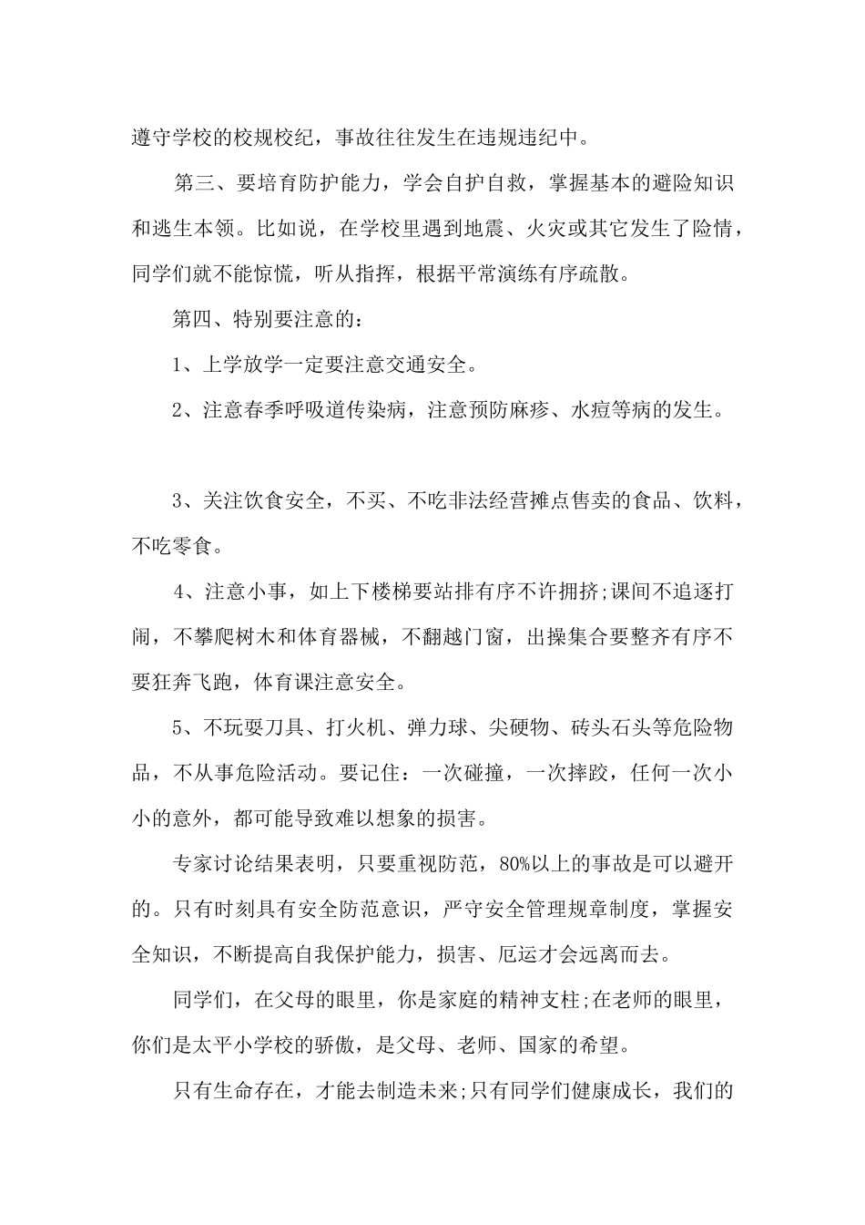 关于经济安全演讲稿5篇范文_第3页