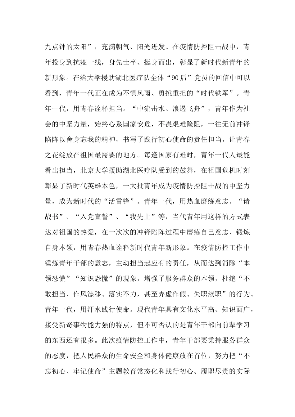 关于致敬英雄奉献青春主题征文精选三篇2025_第3页