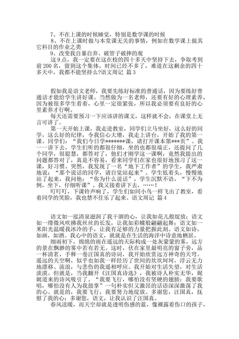 关于语文周记汇总九篇_第2页