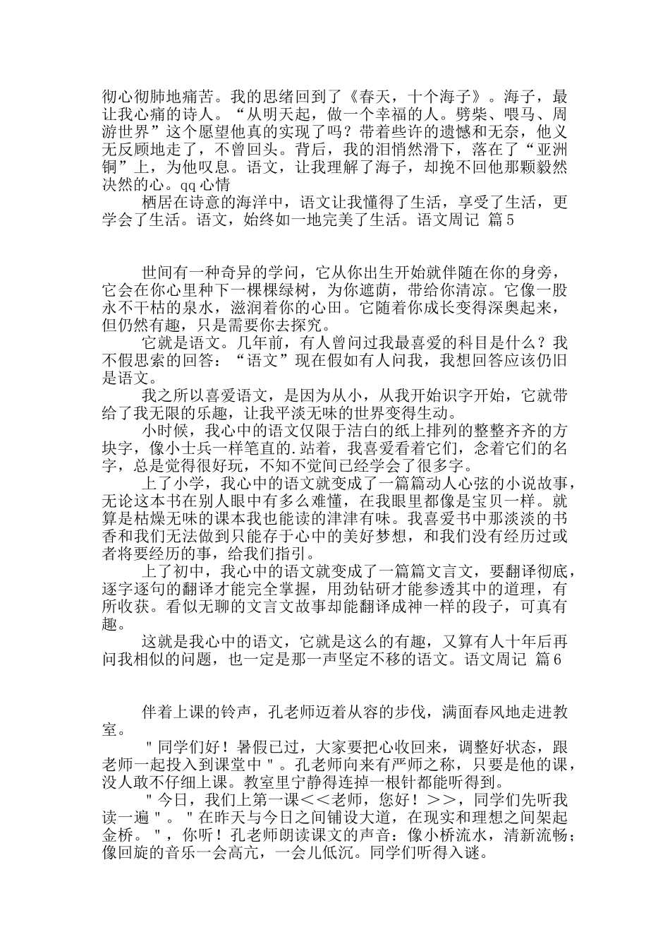 关于语文周记汇总九篇_第3页