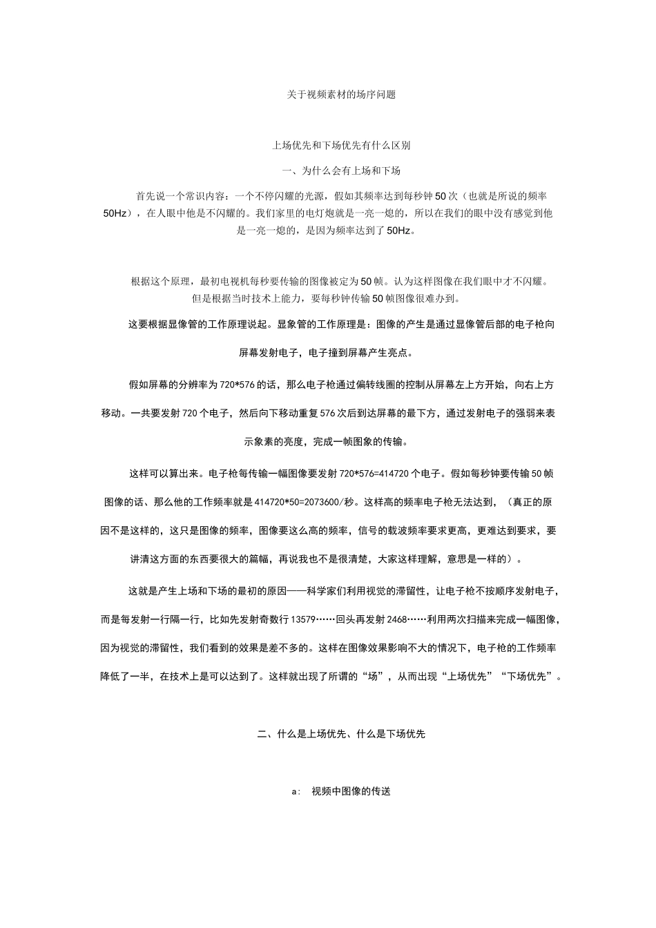 关于视频素材的场序问题_第1页