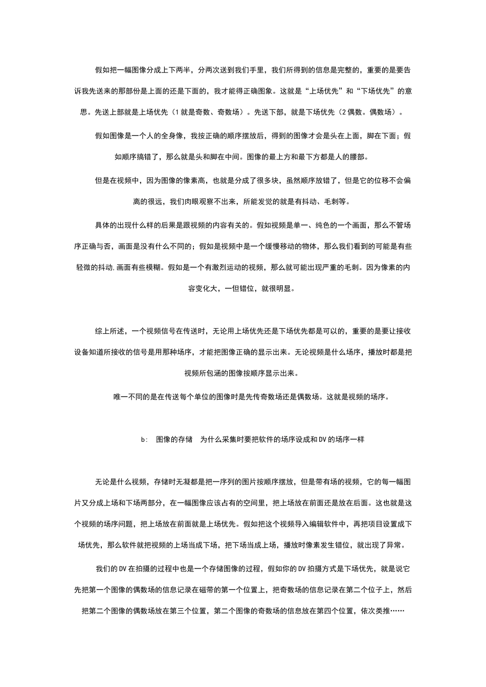 关于视频素材的场序问题_第2页